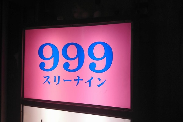 体験レポ】「上野」のピンサロで実際に遊んできたのでレポします。上野の人気・おすすめピンクサロン1選 | 矢口com