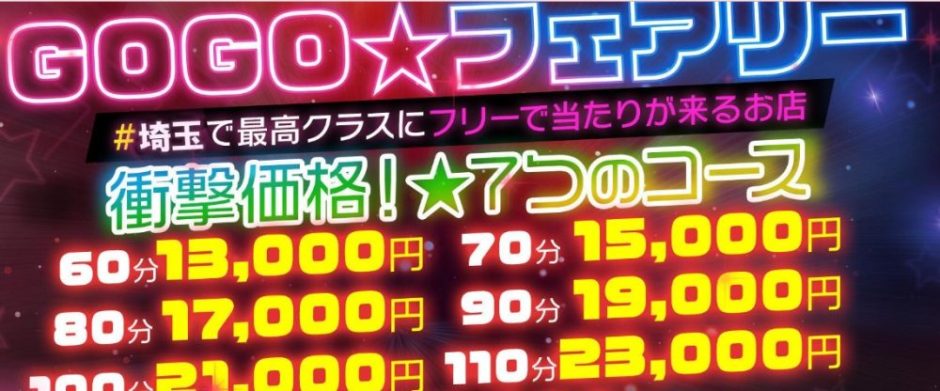 大宮の本番できるデリヘル7選！基盤、NS・NN情報や口コミも【2024最新】 | 風俗グルイ