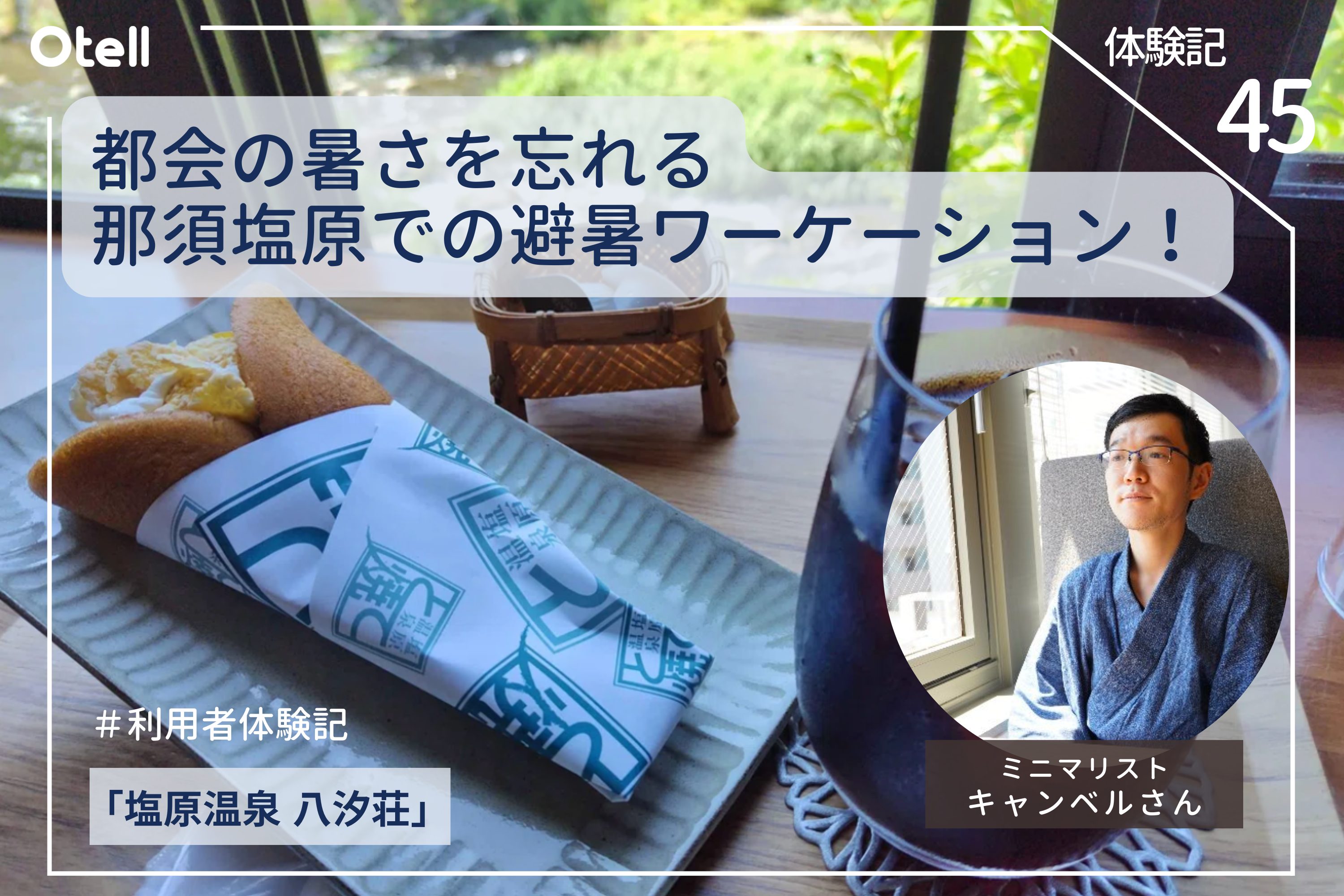 アクセス徒歩のみ 片道２時間半で辿り着く 電波のない世界 絶景混浴野天風呂。(栃木県那須塩原市)｜鳳凛【ぽっちゃり女子の秘湯温泉旅】