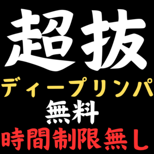 昼顔～小山駅前店の求人情報 | 小山・佐野・足利のメンズエステ