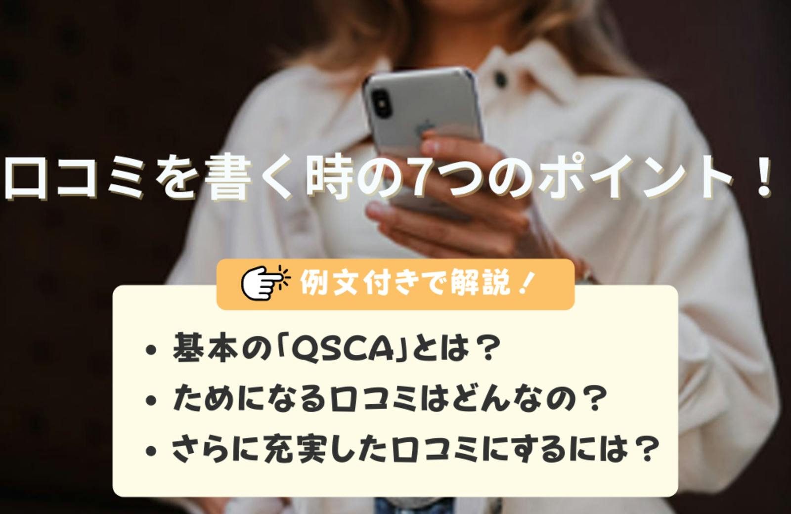 ステマ規制で違反となる口コミ施策とは？貴社の施策は大丈夫？