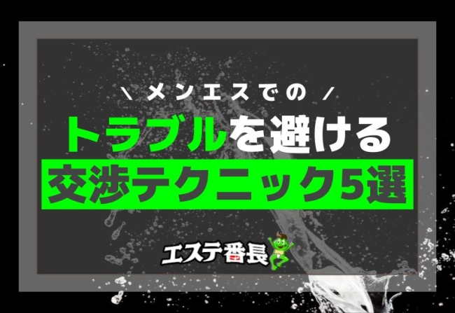 タケちゃん【メンエス専門スカウト】 on X: