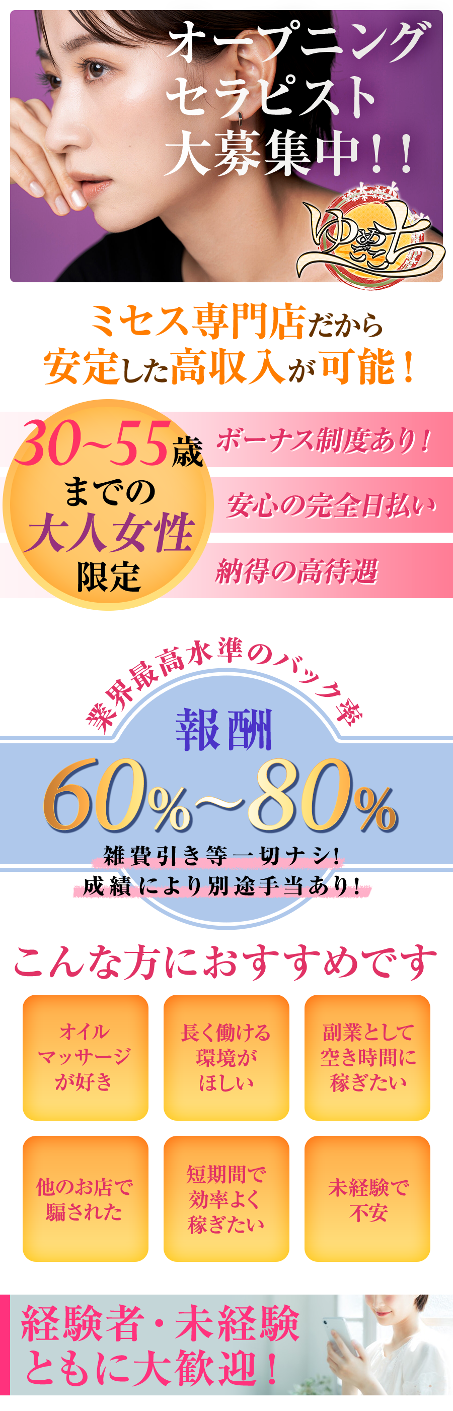 兵庫のメンズエステ専門バイト求人情報サイト「メンエスナビ求人」