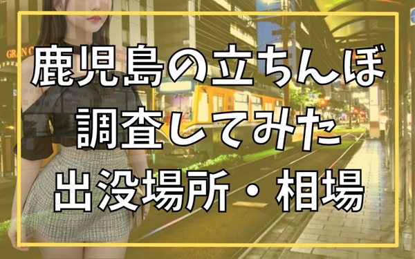 外国人】名古屋駅前「納屋橋」の“立ちんぼ”の実態をチェックする。【売春婦】（3） – 全国裏探訪