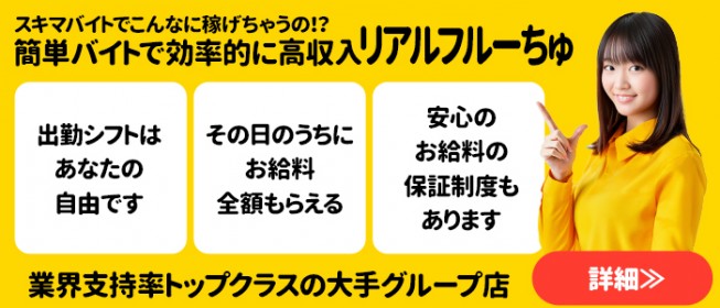 西船橋の風俗求人【バニラ】で高収入バイト