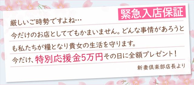 札幌新妻倶楽部（札幌・すすきの デリヘル）｜デリヘルじゃぱん