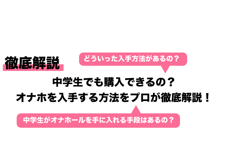 オナホールおすすめ比較ランキング 実際に使った25種類のレビューとオナホの使い方・保管場所