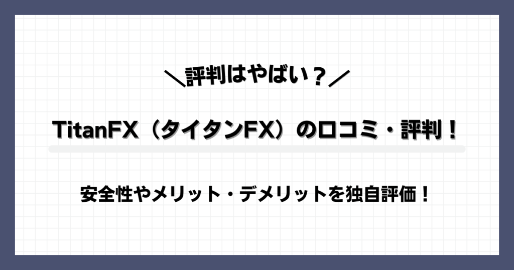 FocusMarketsの評判＆口コミ！安全性やメリット・デメリットを徹底解説