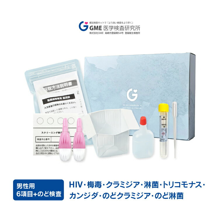 検査結果確認 - 性病検査キット（郵送）クラミジア・梅毒・HIVなど自宅で簡単検査 GME医学検査研究所