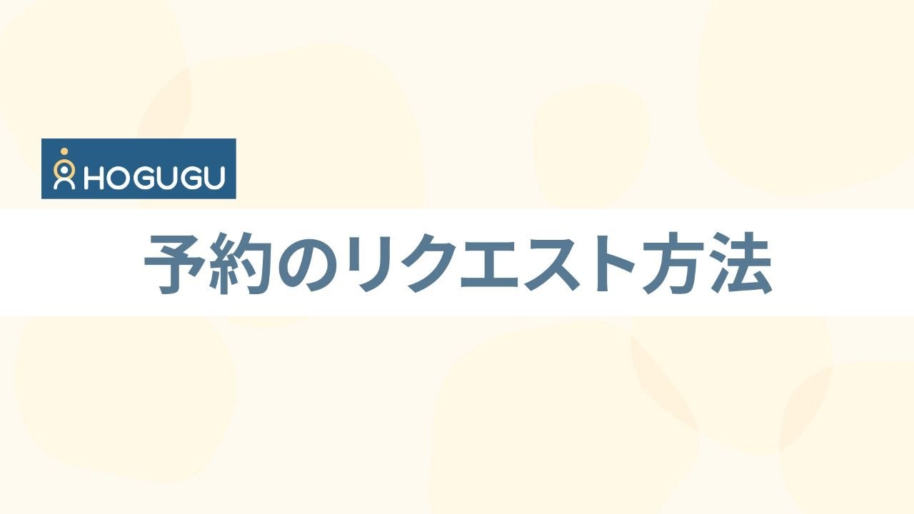 2024年のHogugu 口コミのアイデア15選