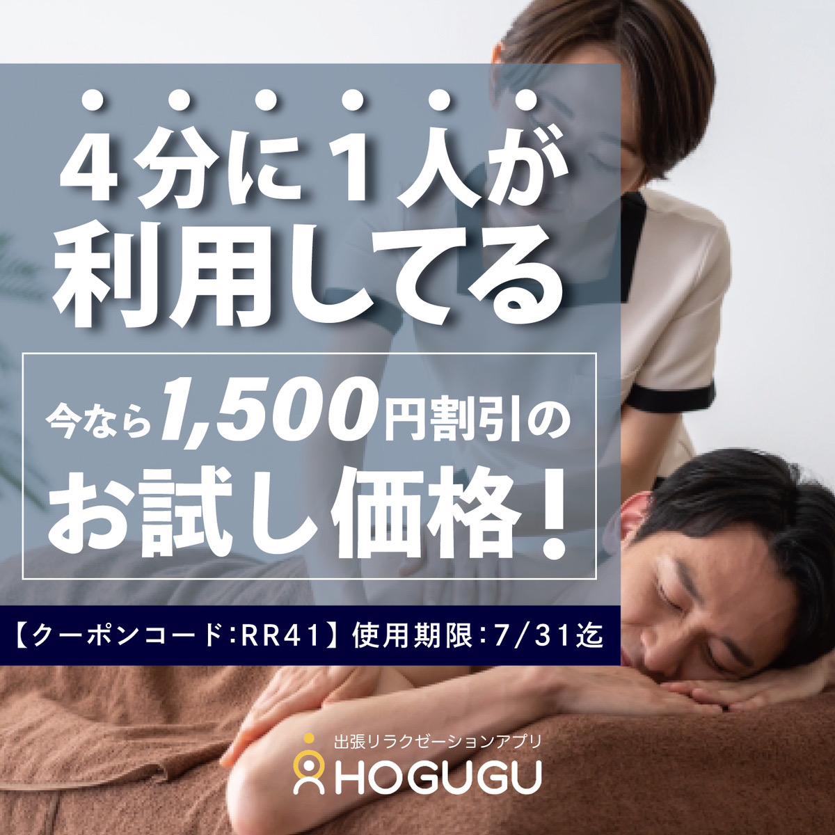 HOGUGU（ホググ）の評判は？特徴やみんなの口コミ感想まとめ【マッサージマッチングアプリ】 | yuya note