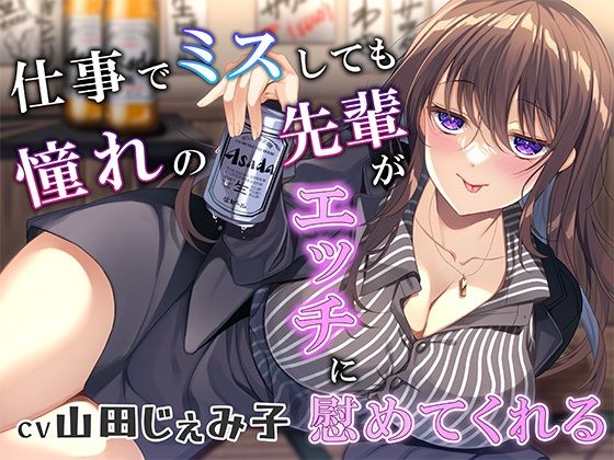 ミスしたらイかされちゃう！？S系上司の手加減ゼロのお仕置きSEX 1巻｜無料漫画（マンガ）ならコミックシーモア｜芳川カズ