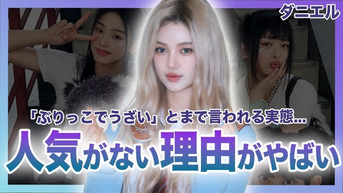 NewJeans（ニュージーンズ）が韓国現地で話題沸騰中！ K-POP界に彗星のごとく現れたガールズグループを解説｜カルチャー｜ELLE [エル