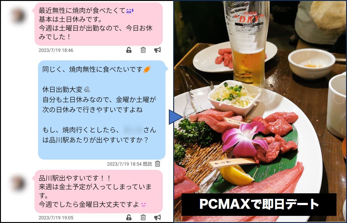 PCMAXの料金ガイド！お得な課金方法とコスパ良く使うコツを解説