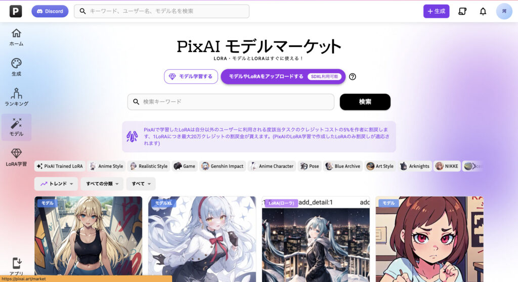 二次元画像生成なら無料で始められるPixAI Art！使い方/料金徹底解説