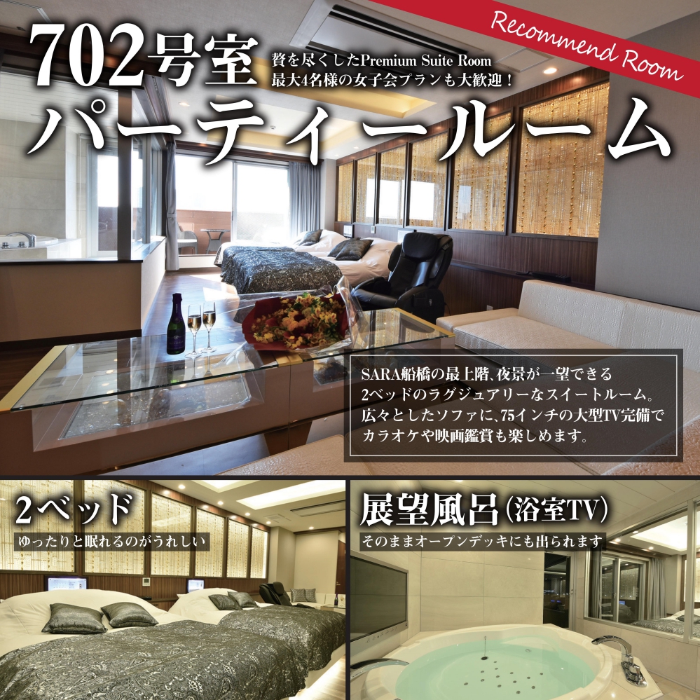 千葉県 船橋市・船橋競馬場・船橋駅・ららぽーと HOTEL SARA船橋 基本情報