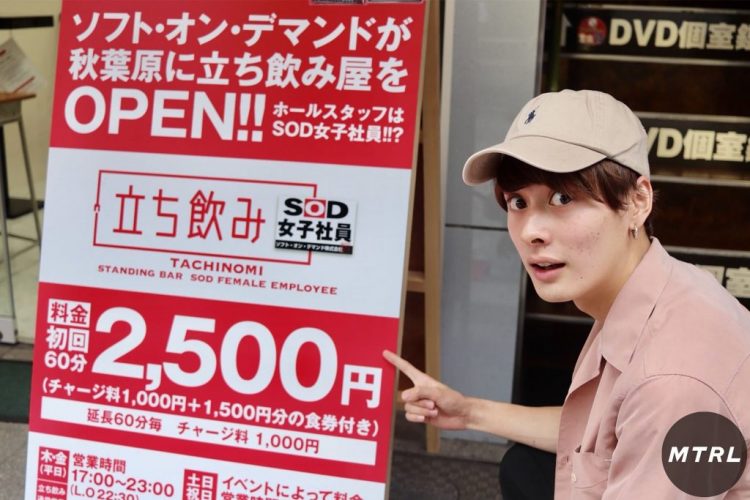 勃ち…もとい、立ち飲み屋「立ち飲みSOD女子社員」が秋葉原駅近くに準備中 - おまけ的オタク街