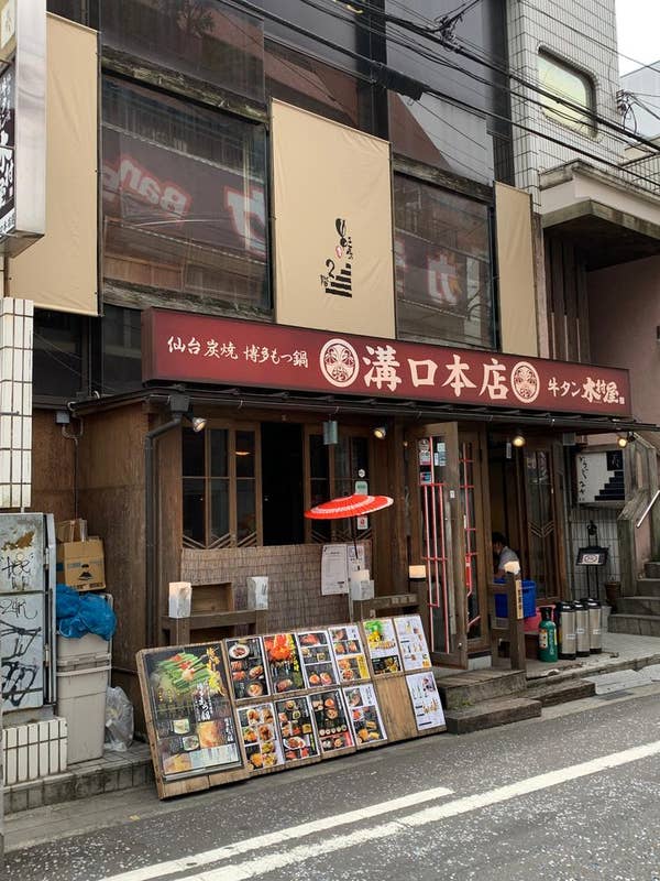 牛タン 木村屋 溝口本店