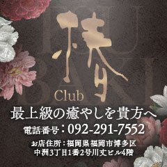 中洲 風俗｜中洲で唯一の夜這い/逆夜這い専門店「TSUBAKI(ツバキ)」｜YESグループ福岡