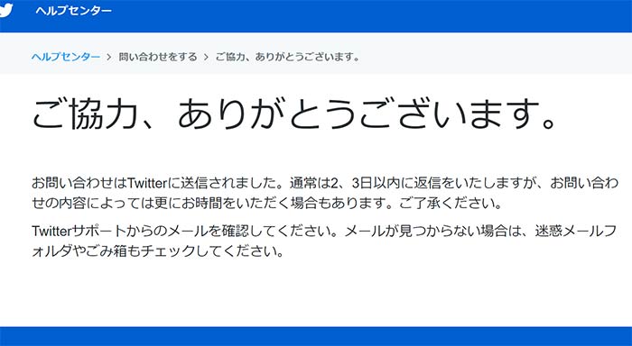 Twitter 凍結された際の異議申し立て方法｜めーちゃん