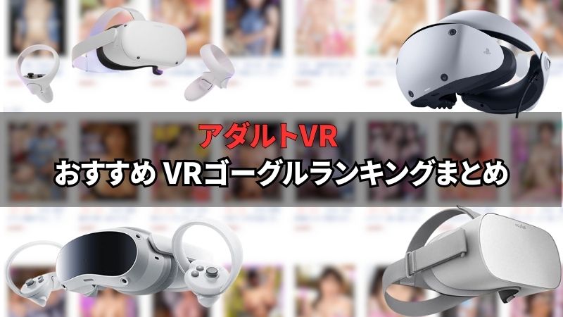 DMMの360度AV動画をOculusで体験！乱れる女の子が見渡せてヤバいわ！ - 週刊アスキー