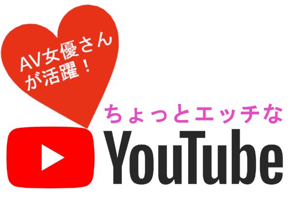 男子必見】興奮間違いなし！エロすぎるYouTuber6選 | y-walker